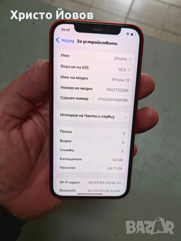 iPhone 12 64GB, снимка 8 - Apple iPhone - 54154984