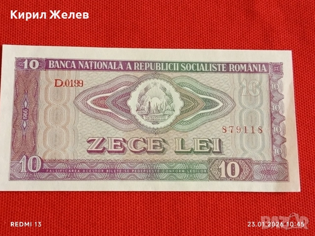 Банкнота 10 лей 1966г. Румъния перфектно състояние за КОЛЕКЦИОНЕРИ 53304, снимка 3 - Нумизматика и бонистика - 53197561
