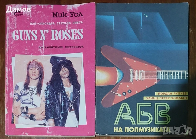 Музикални книги със забележки 