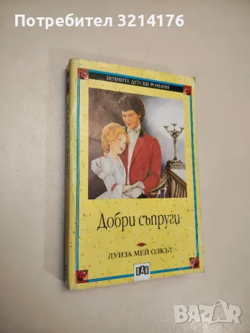 Питър Пан - Джеймс Матю Бари, снимка 4 - Детски книжки - 47956205