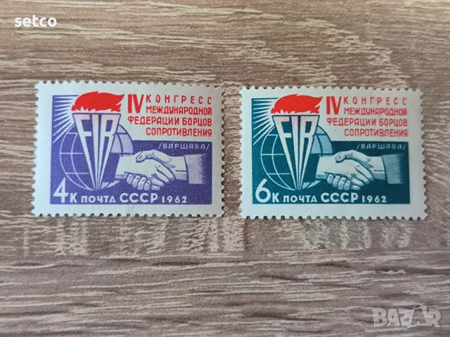 СССР Конгрес на съюза на борците от съпротивата 1962 г., снимка 1 - Филателия - 46204794