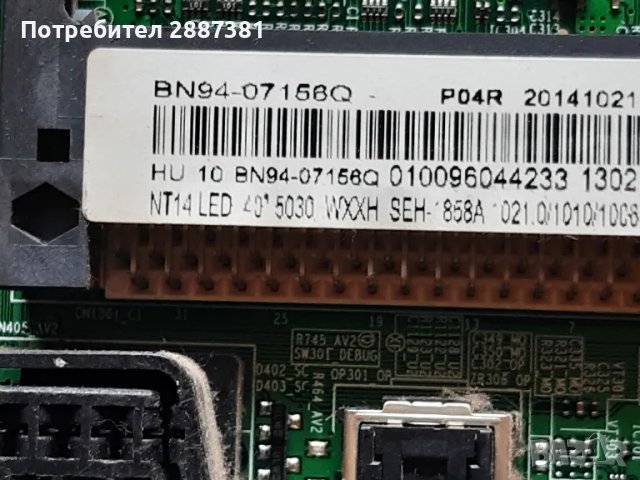 Samsung UE40H5030AW BN41-02098B / BN94-07156Q BN44-00698A / L42SF_ESM /на части, снимка 7 - Части и Платки - 46857265