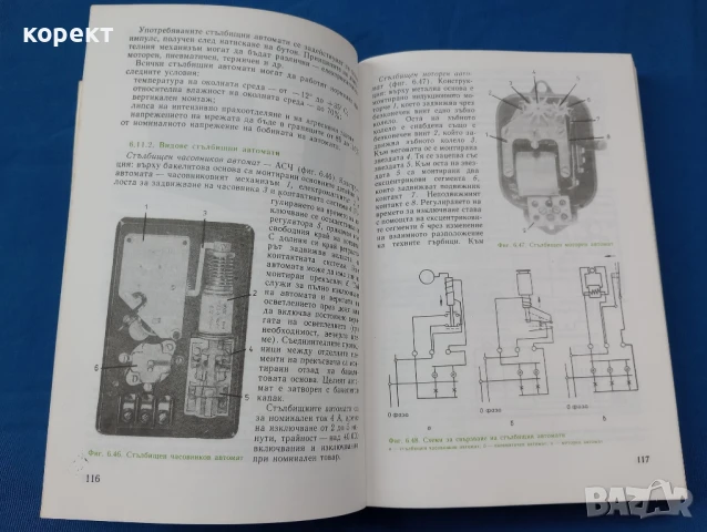 Елрктроматериалознание, електрически инсталации и проектиране , снимка 7 - Учебници, учебни тетрадки - 50471410