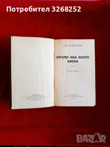 Книга , снимка 2 - Художествена литература - 52450361