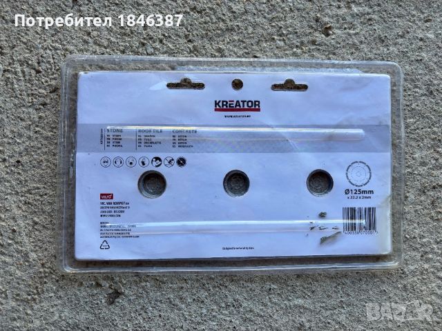 Диамантени дискове 125 мм Kreator Germany, снимка 2 - Други инструменти - 46432101