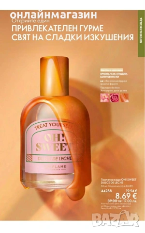 Орифлейм, снимка 5 - Други - 54220976