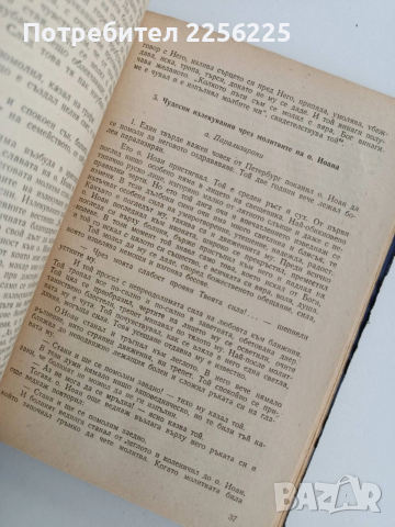Отец Йоан Кронщадски 1829 - 1909, снимка 2 - Художествена литература - 53746737