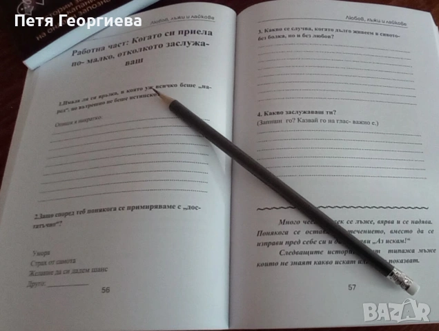 Любов, лъжи и лайкове“ – книга + дневник | 31 истории, снимка 5 - Специализирана литература - 53223159