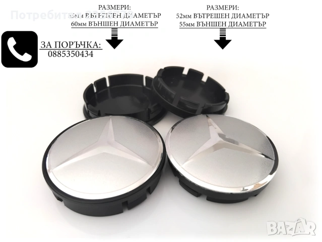 Капачки за джанти Мерцедес  Mercedes сиви 52/55 55/60 декоративни тапи 