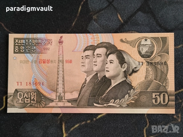 Банкнота - Северна Корея - 50 вона UNC | 2007г.