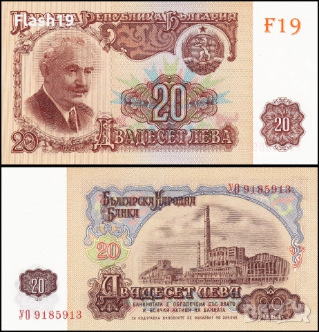 ⭐ България 20 лева 1974 г. UNC ⭐