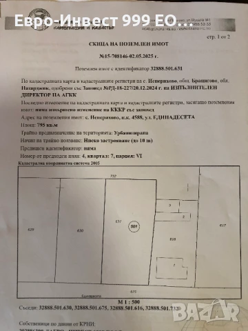 Парцел-УПИ 700 кв.м.-с.Исперихово,общ.Брацигово, снимка 6 - Парцели - 50537081