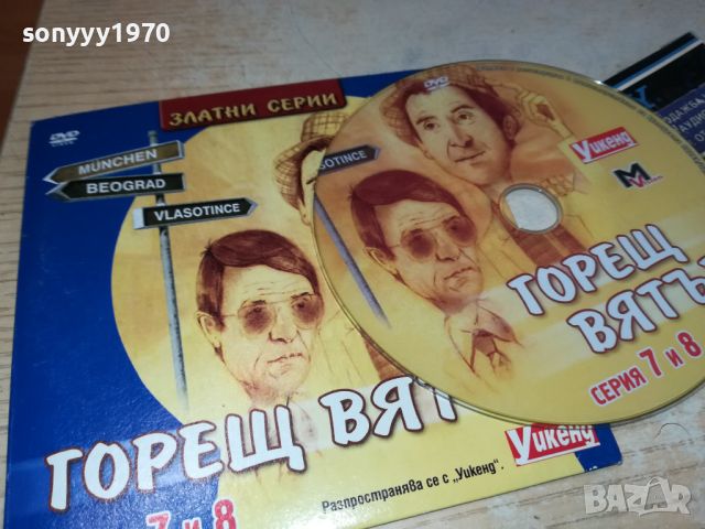 ГОРЕЩ ВЯТЪР 7/8 СЕРИЯ ДВД 1006240950, снимка 5 - DVD филми - 46136254