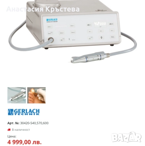 Продавам Ел.пила Сириус за терапевтичен педикюр , снимка 9 - Педикюр и маникюр - 52253985