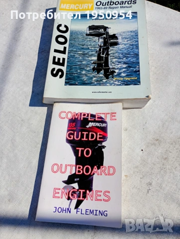 Ремонтни каталози за двигатели Меркюри.