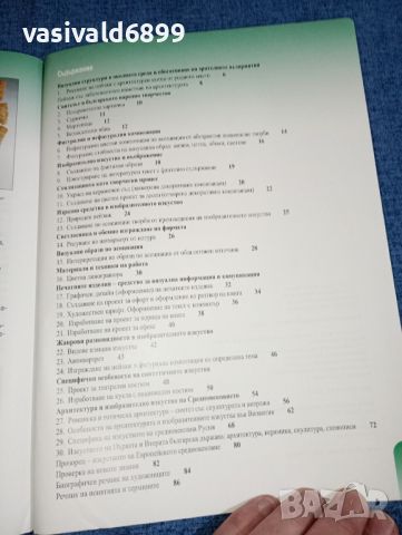 Изобразително изкуство за 6 клас , снимка 6 - Учебници, учебни тетрадки - 46639102