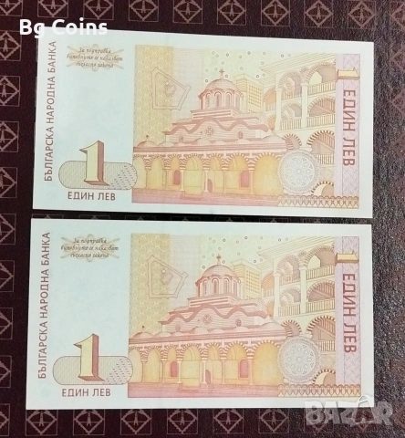 1 лев 1999 UNC 2 бр Поредни номера , снимка 2 - Нумизматика и бонистика - 53114778