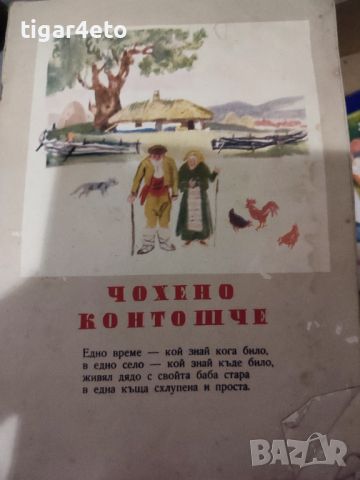 Стари детски книги , снимка 5 - Детски книжки - 46807723