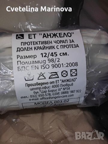 Подарявам Протективни чорапи за долен крайник с протеза, снимка 3 - Мъжки чорапи - 46432526