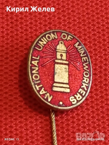 Лот 10 броя значки стари редки от соца за КОЛЕКЦИЯ ДЕКОРАЦИЯ 53497, снимка 9 - Колекции - 53364552