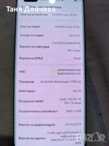 Huawei nova 10 Pro, снимка 1 - Huawei - 48199002