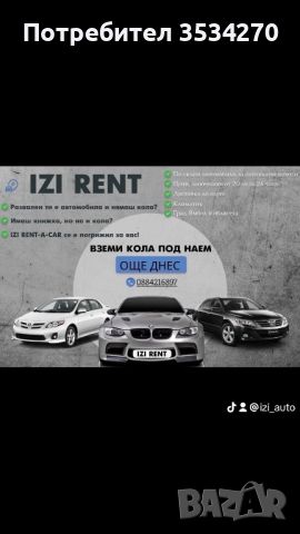 IZI RENT/Rent a car - Изи рент а кар -коли под наем Ямбол, снимка 1 - Транспорт под наем - 46804285