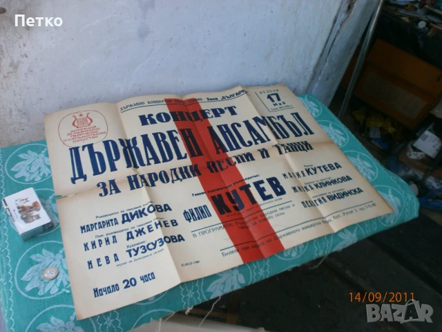 Рядък плакат афиш Държавен ансамбъл Филип Кутев НРБ, снимка 2 - Антикварни и старинни предмети - 51363974