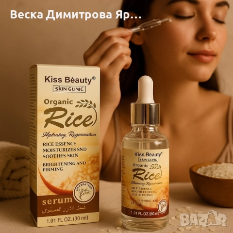 Органичен серум с оризова есенция Kiss Beauty Rice Serum, снимка 2 - Козметика за лице - 51559030