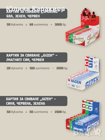 Филтри и листчета за цигари, снимка 2 - Други - 11951423