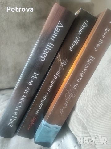 3 романа на Даян Шер , снимка 2 - Художествена литература - 52826063