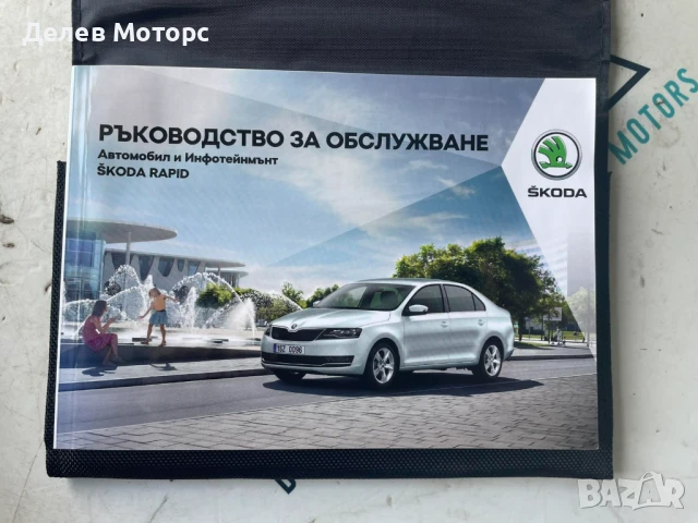 Сервизна книжка от Skoda Rapid, снимка 2 - Части - 50850016