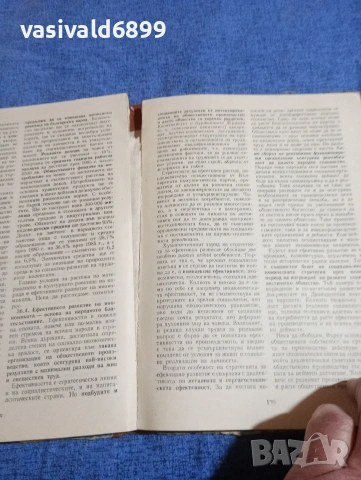 "Обществознание за 10 клас на ЕСПУ", снимка 5 - Учебници, учебни тетрадки - 53911049