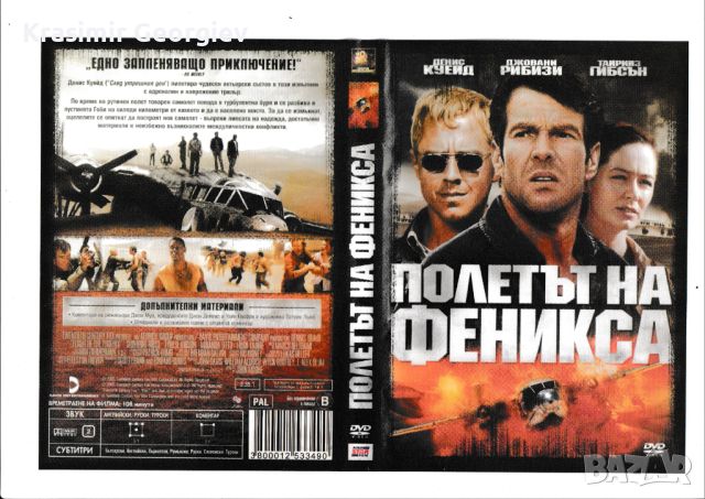 Продавам DVD  дискове с филми, снимка 13 - DVD филми - 45597268