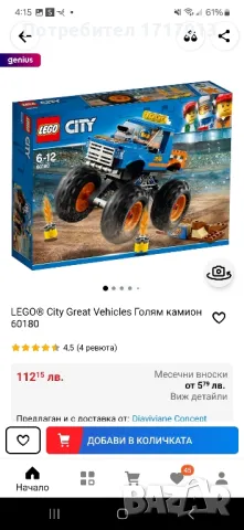 Lego Лего 60180 City Great Vehicles Голям камион, снимка 3 - Конструктори - 47705421