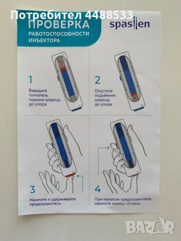 Устройство за интрамускулни и подкожни инжекции, снимка 10 - Медицинска апаратура - 51065924