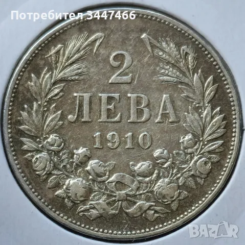 2 лева 1910г, снимка 2 - Нумизматика и бонистика - 47236135