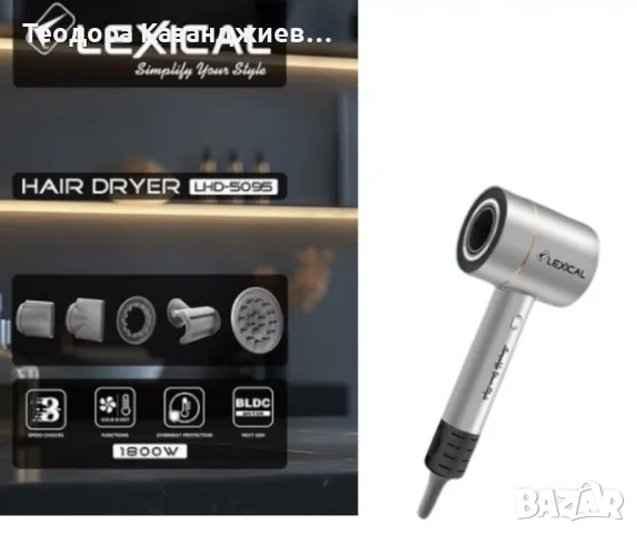 Сешоар за коса, Lexical, снимка 1