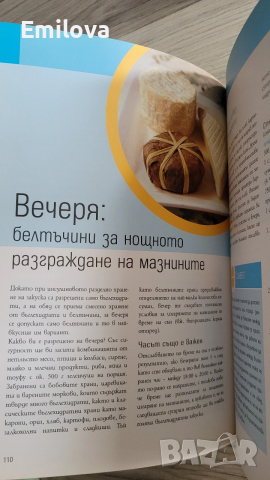 Да отслабнем,докато спим, снимка 4 - Специализирана литература - 53227886