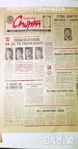 вестници Народен спорт 1980г 66 броя, снимка 8 - Специализирана литература - 51451684