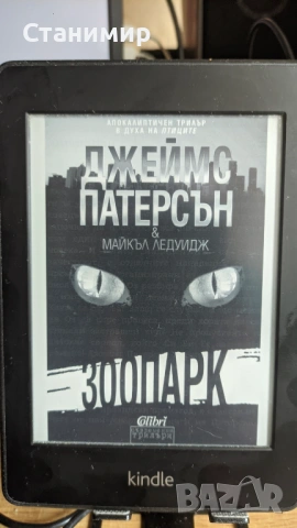 Kindle Paperwhite електронна книга с подсветка и с 800 книги , снимка 9 - Електронни четци - 53721180