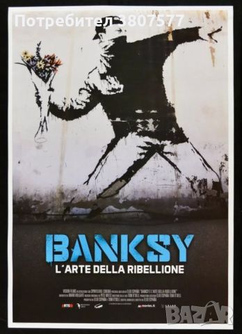 Плакат на Banksy - L'arte della ribellione - Elio Espana
