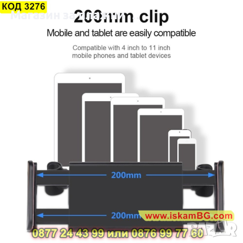 Стойка за телефон и таблет на задна седалка, Алуминиева - КОД 3276, снимка 4 - Аксесоари и консумативи - 44955651
