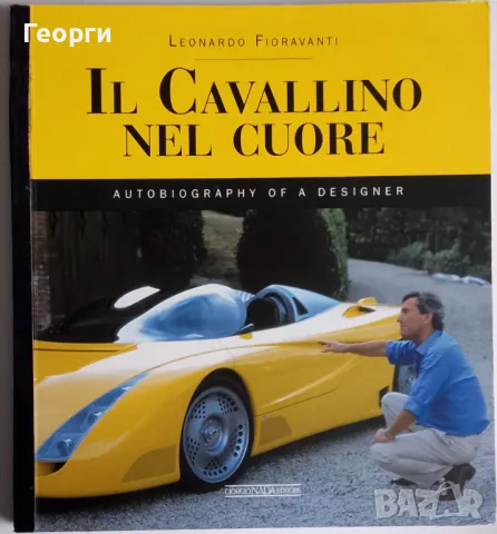 Книга автомобили литература Fioravanti италиански дизайн Ferrari , снимка 1 - Специализирана литература - 48650691