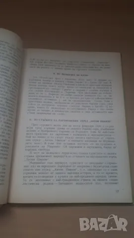 Родопи - Пътеводител - Медицина и Физкултура, снимка 5 - Специализирана литература - 47018969