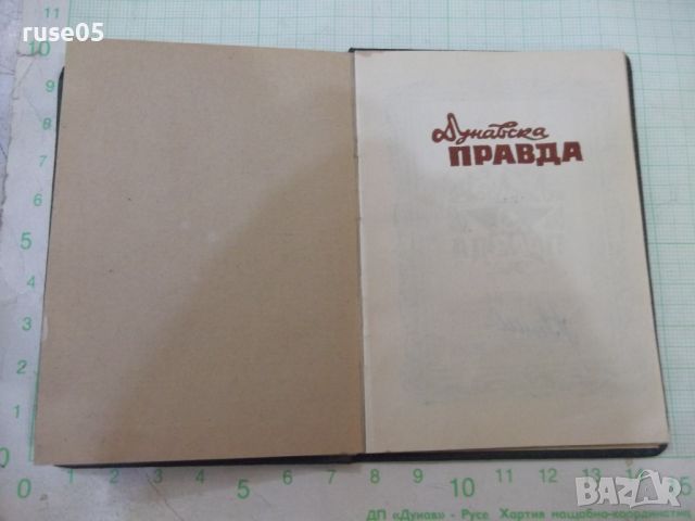 Карта редакционна от вестник "Дунавска правда - Русе", снимка 2 - Колекции - 46350800