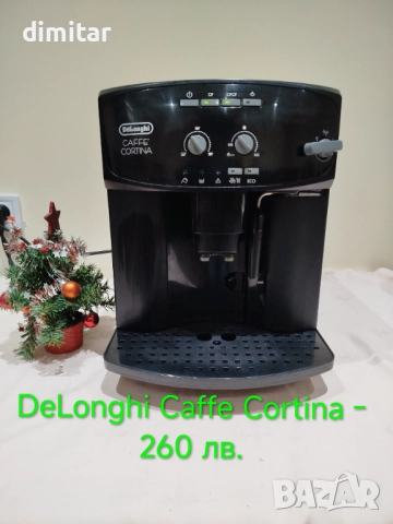 Кафе автомат  Delonghi Caffe Cortina 🍵☕
