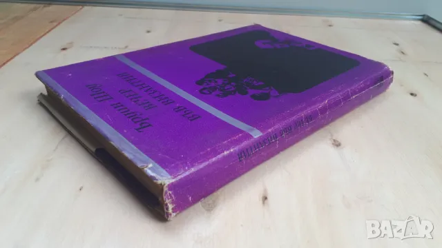 Ъруин Шоу - Вечер във Византия, снимка 18 - Художествена литература - 46937239