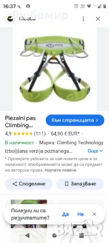 Climbing Technology Ascent колан за катерене

L-xl. , снимка 6 - Спортна екипировка - 47247993