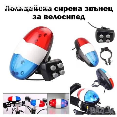 Универсална полицейска сирена за колело звънец звукова аларма за велосипед силни предни светлини