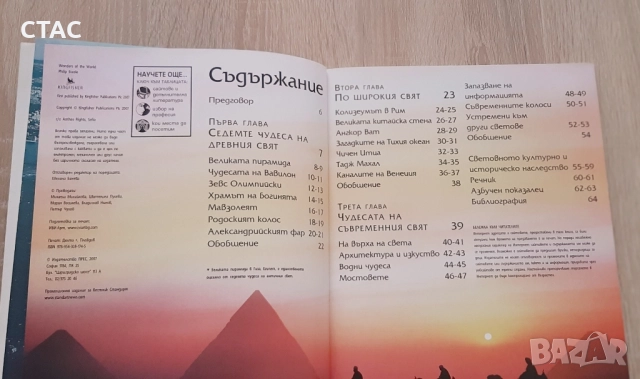 Най-великите личности в историята на на света и Чудесата на Света, снимка 5 - Енциклопедии, справочници - 51843600